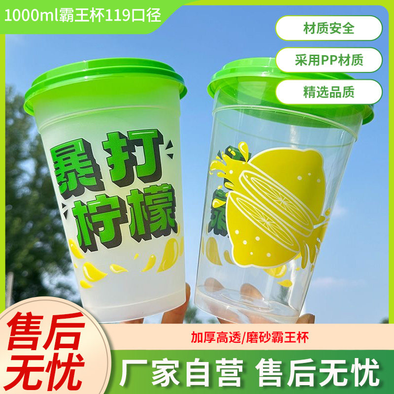 定制1000ML一次性奶茶杯带盖商用塑料水果茶霸王柠檬杯外卖可印字