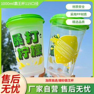 定制1000ML一次性奶茶杯带盖商用塑料水果茶霸王柠檬杯外卖可印字