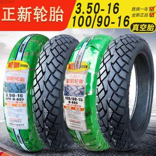 350 朝陽輪胎 外胎 90一16真空胎寸太子摩托車11090 110 3.50
