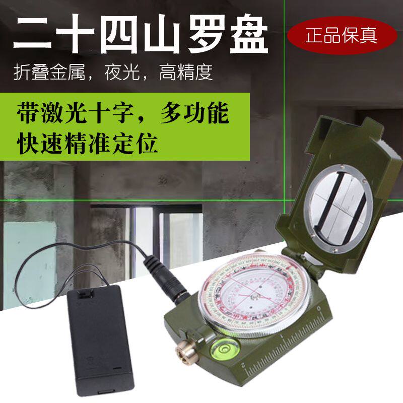 新品带激光二十四山罗盘指南针高精度夜光全自动精准定位2寸罗盘