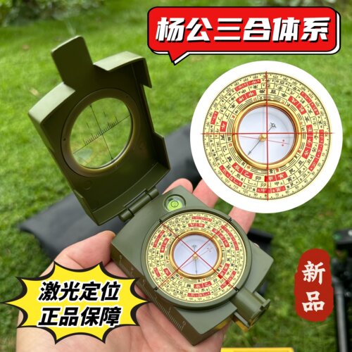 天地人三合盘户外激光款袖珍罗盘