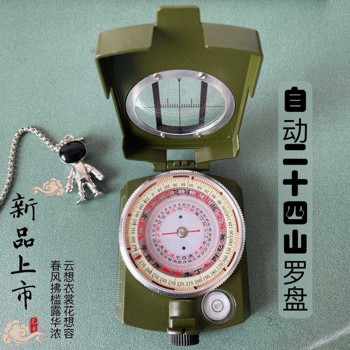 全新二十四山罗盘指南针自动测量24山方位高精度户外行山风水专用