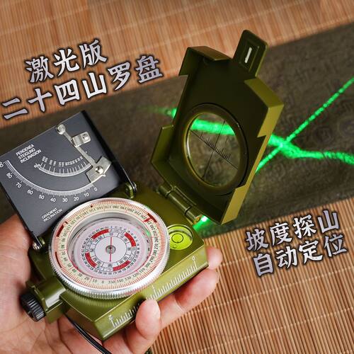 激光版户外多功能二十四山罗盘