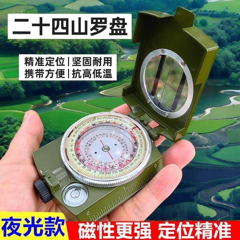二十四山自动罗盘高精准定位随身携带行山寻龙多功能指南针罗经仪