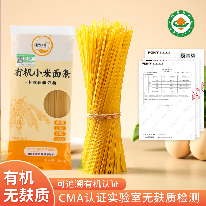 有机纯小米面条无麸质低脂0糖
