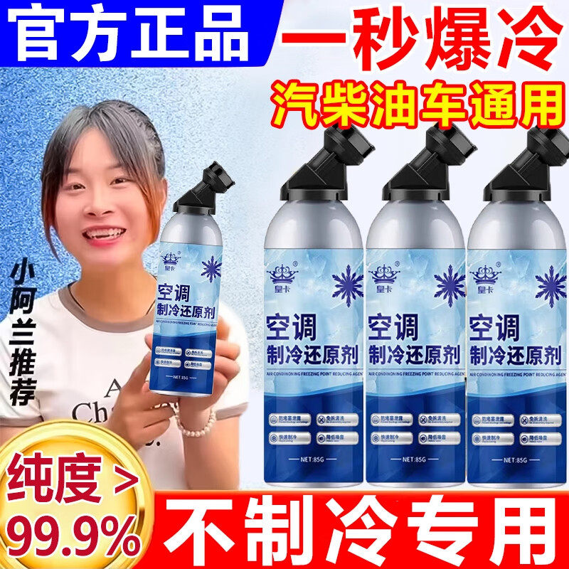 汽车空调制冷剂还原冷媒氟利昂车用雪种发动机制冷补充降温冰点剂