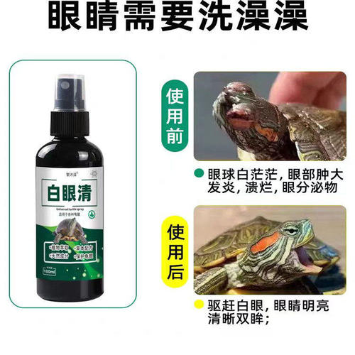 乌龟白眼病专用药眼睛肿睁不开眼药水巴西龟护龟宝特效药闭眼专用