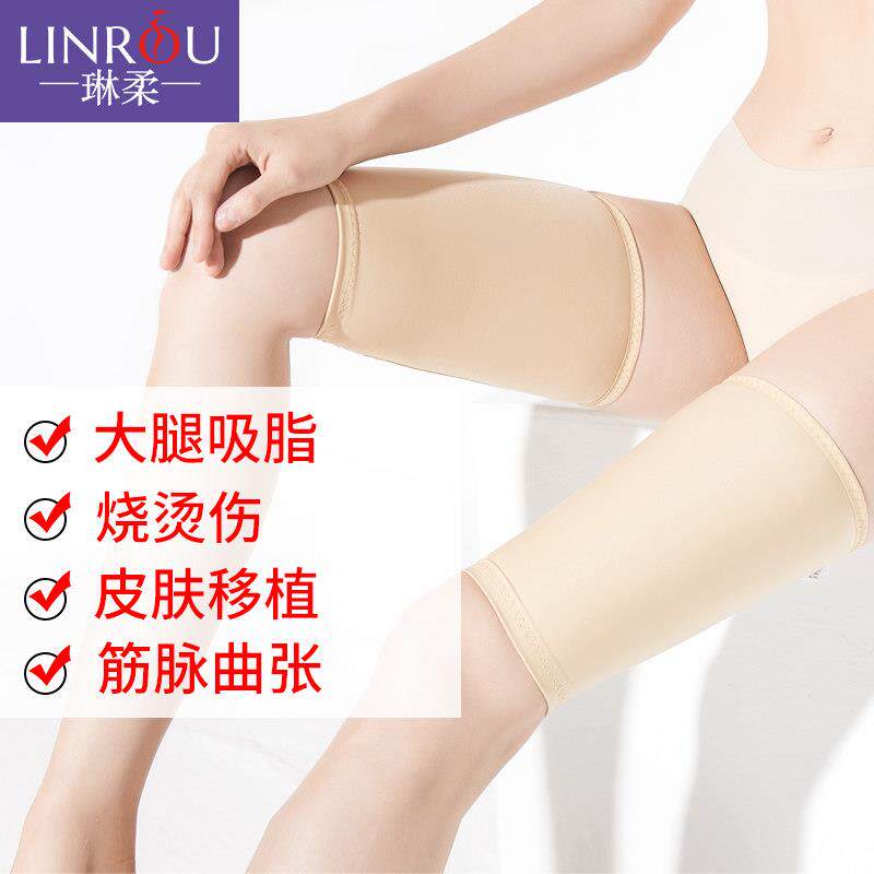 束腿弹力套大腿吸脂抽脂术后专用压力绷带烧伤烫伤疤痕加压套塑形