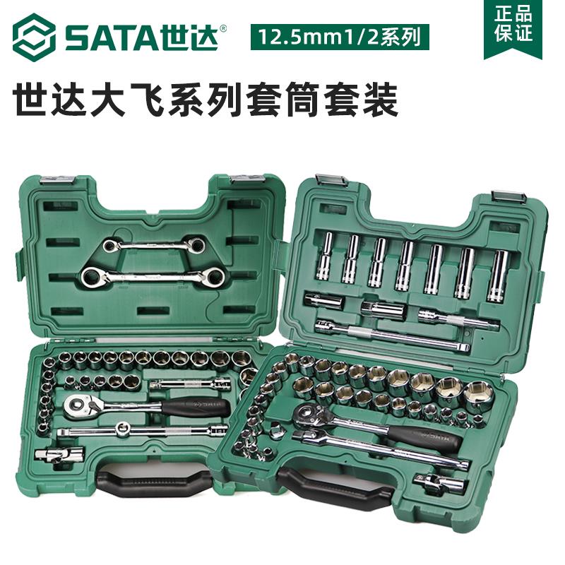 世达大飞套筒套装组合重型快速棘轮扳手汽修车工具套装板手09099