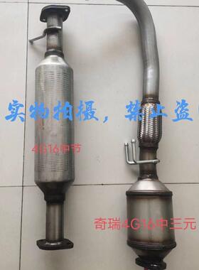 适用新老款奇瑞A3三元催化器A3 4G16三元排气管481发动机前中段