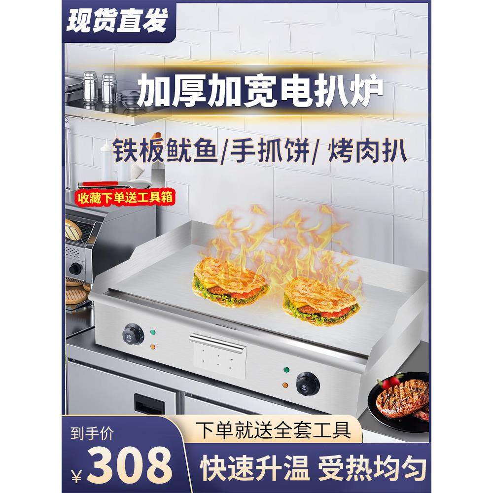 采购产品手蛋糕机，商用电煎锅，煎蛋，鱿鱼，铁板，炒饭，牛排机