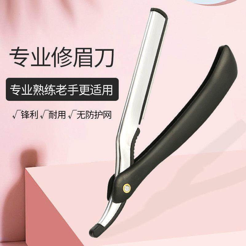 昭勋正品专业修眉刀美容刮眉刀剃毛刀纹绣刀片可换刀片男女士专用