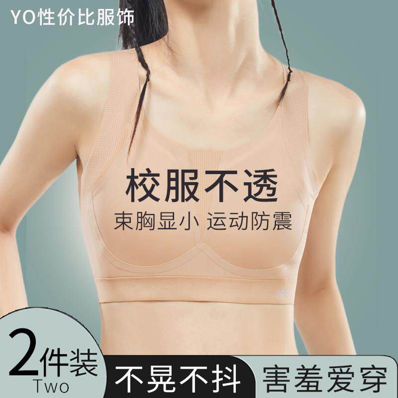 束胸内衣女高初中学生粉底液隐形无痕背心青少年运动防震薄款文胸