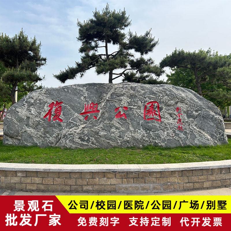 大型泰山石景观石头天然风景石企业学校门牌石刻字原石村牌雪浪石