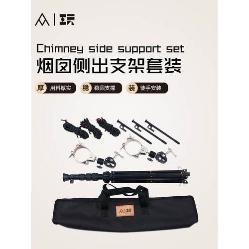 户外露营烟囱侧出支架套装免工具安装柴火炉烟筒固定支架套件
