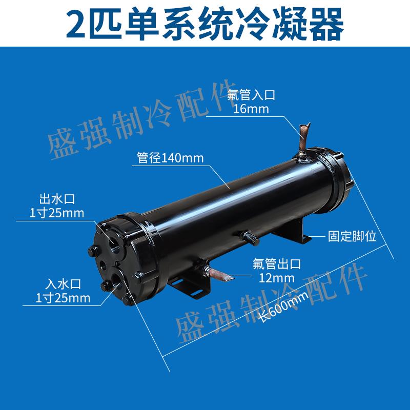 壳管式冷凝器冷水机水炮散热器管壳冷凝器双回路蒸发器3P-30P匹