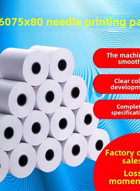 收银纸75X60Mm单层点阵打印纸超市小收据75X80Mm单炼双胶粘打印纸