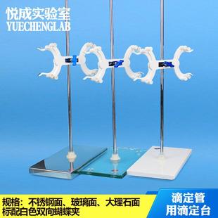 实验室玻璃滴定管架白玉大理石滴定台不锈钢滴定台包括双向蝴蝶夹