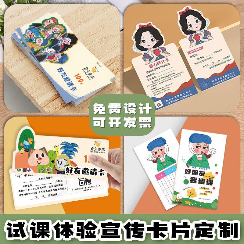 招生试课体验卡试听卡定制代金券设计舞蹈班宣传单地推名片小卡片