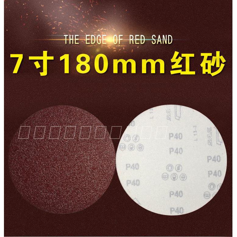 7寸180mm红砂纸片圆盘植绒砂纸拉绒片木工腻子粉佛珠打磨抛光