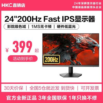 HKC显示器24英寸200HZ电竞电脑240屏幕G24H3S经典版G24H1猎鹰二代