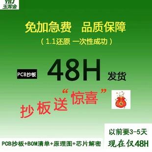 PCB抄板 电路板抄板 样机制作 成品复制 代烧程序 产品克隆