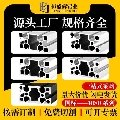 国标工业铝挤型材料4080加厚流水线 线工作台设备框架铝合金型材4