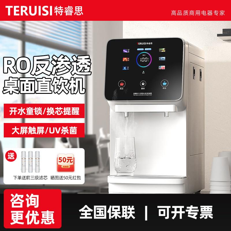 特睿思饮水机商桌面台式用UV杀菌免储水家用办公室净水直饮机