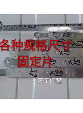 固定片安装铁片铝合金塑钢门窗户连接件不包邮可发物流自提到付