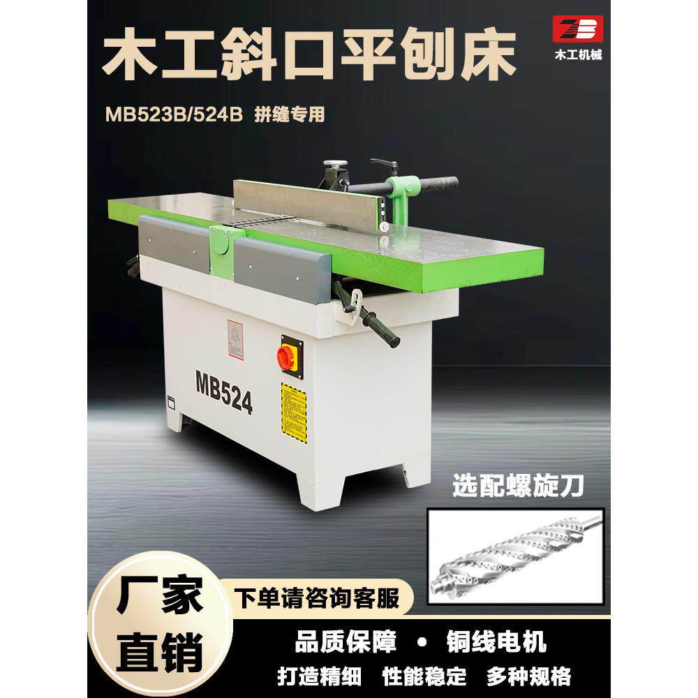 振邦机械Mb523/524B重型木工斜平刨床斜平刨马氏木工刨床