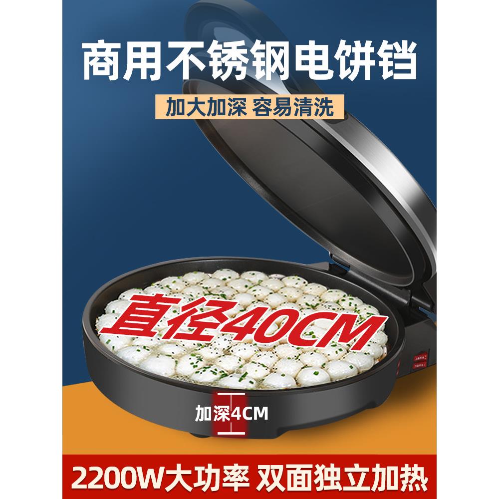 宁宁商用电烧饼锅双面加热大40cm新型不锈钢烧饼锅档深烧饼机