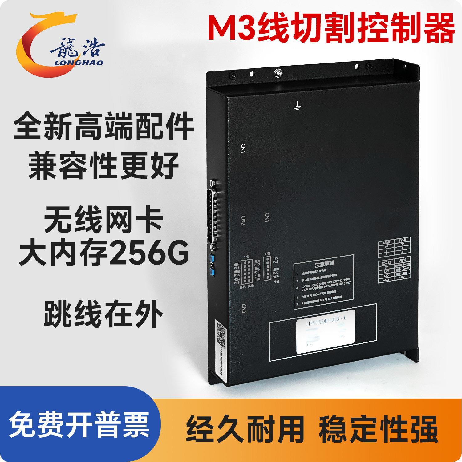 线切割M3控制器程式设计系统替代HL卡电脑主机X8单板机 快走丝 中
