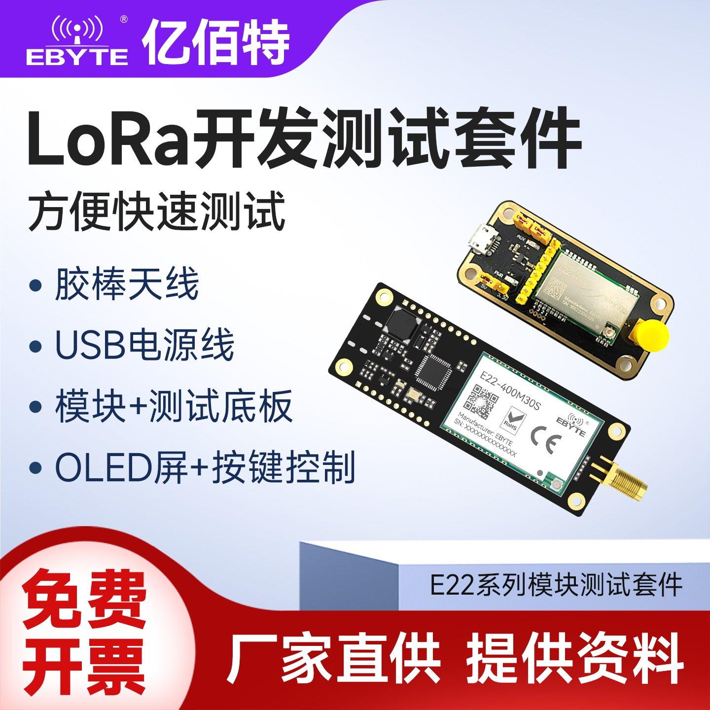 亿佰特SX1262/1268无线LoRa串口收发射频模块专用开发板测试套件图片