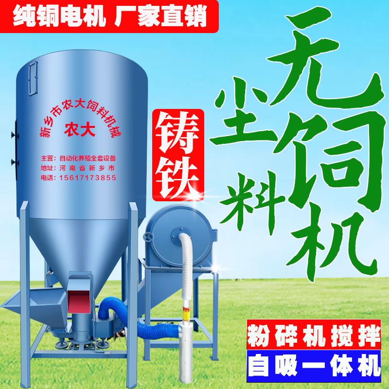 家用自吸立式粉碎机饲料粉碎搅拌All猪牛鸡鸭鹅玉米饲料搅拌罐
