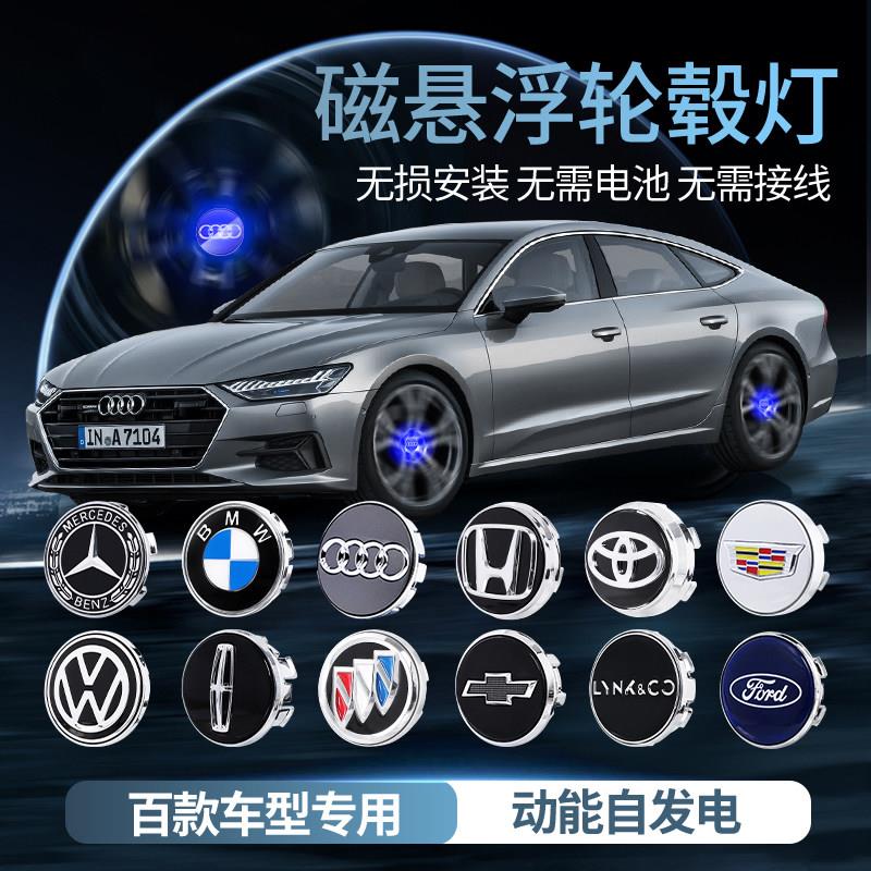 汽车磁浮轮毂灯发光轮胎灯轮毂盖改装LED专用车轮灯悬浮车标灯