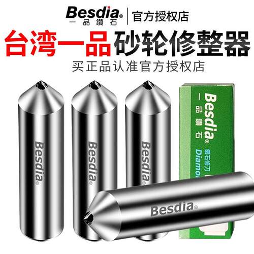 台湾一品砂轮修整器金刚笔修砂轮金刚石磨床修刀洗石笔修正金钢笔