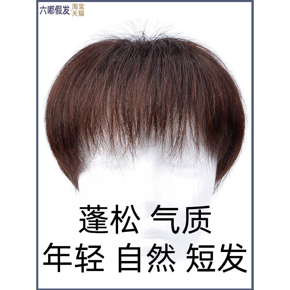 真发补发块短发遮白发刘海片真人发增加发量女蓬松自然隐形假发片