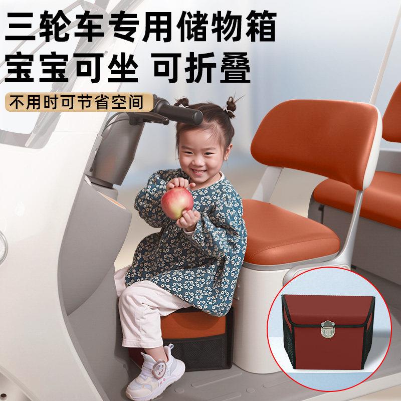 电动三轮车四轮车收纳箱前置脚下收纳箱置物装饰配件宝宝儿童座椅