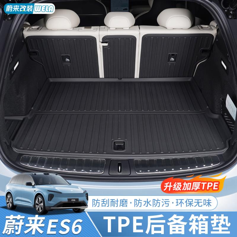 适用24-25款蔚来ES6EC6ES8ET5T后备箱垫TPE防滑防水尾箱车内好物
