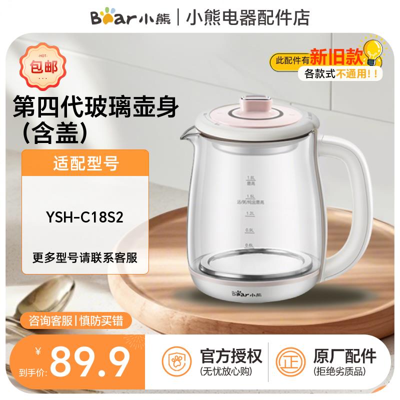 小熊养生壶配件烧水壶电热水壶原装玻璃壶身盖子壶盖 YSH-C18S2