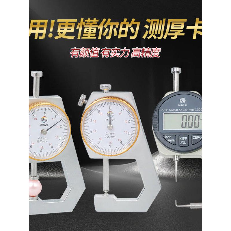 千分尺测厚仪测厚度高精度卡尺数显测厚规钢管厚度表平头尖头弯尖图片