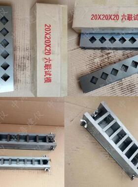 10mm全钢可拆卸20三联快速试模30砂浆模40方六联水泥净浆保温模具