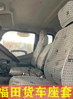 福田时代领航ES5 6/5/M6/M5 1/2/3大金刚ES3 ES5ES7 圣龙货车座套