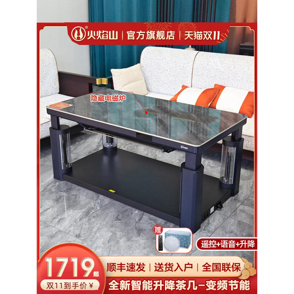 火焰山取暖桌家用电暖桌烤火茶几一体家用取暖电炉茶几长方形磁炉