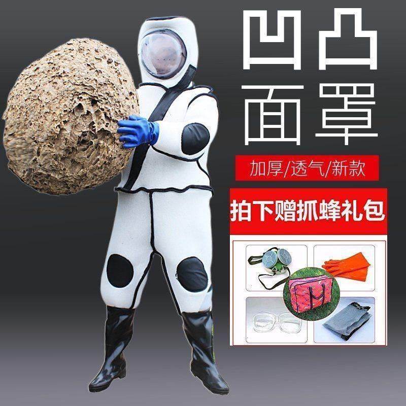 抓虎头蜂全身连身加厚防护衣马蜂服防胡蜂衣2022升级凹凸面罩透气