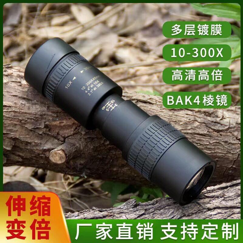 红外热像望远镜10-300X40变焦高清单筒伸缩手机拍照户便携