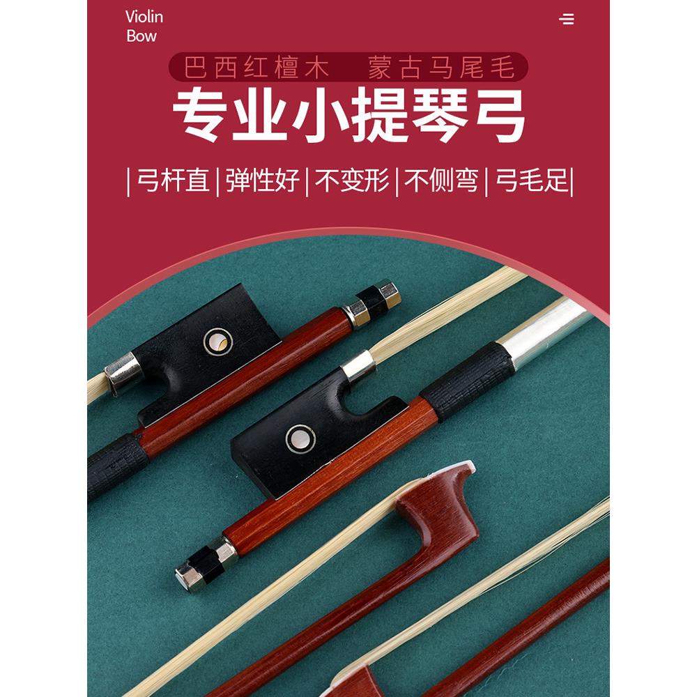小提琴琴弓天然马尾弓子专业演奏级八角型把位巴西苏木弓提琴弓子