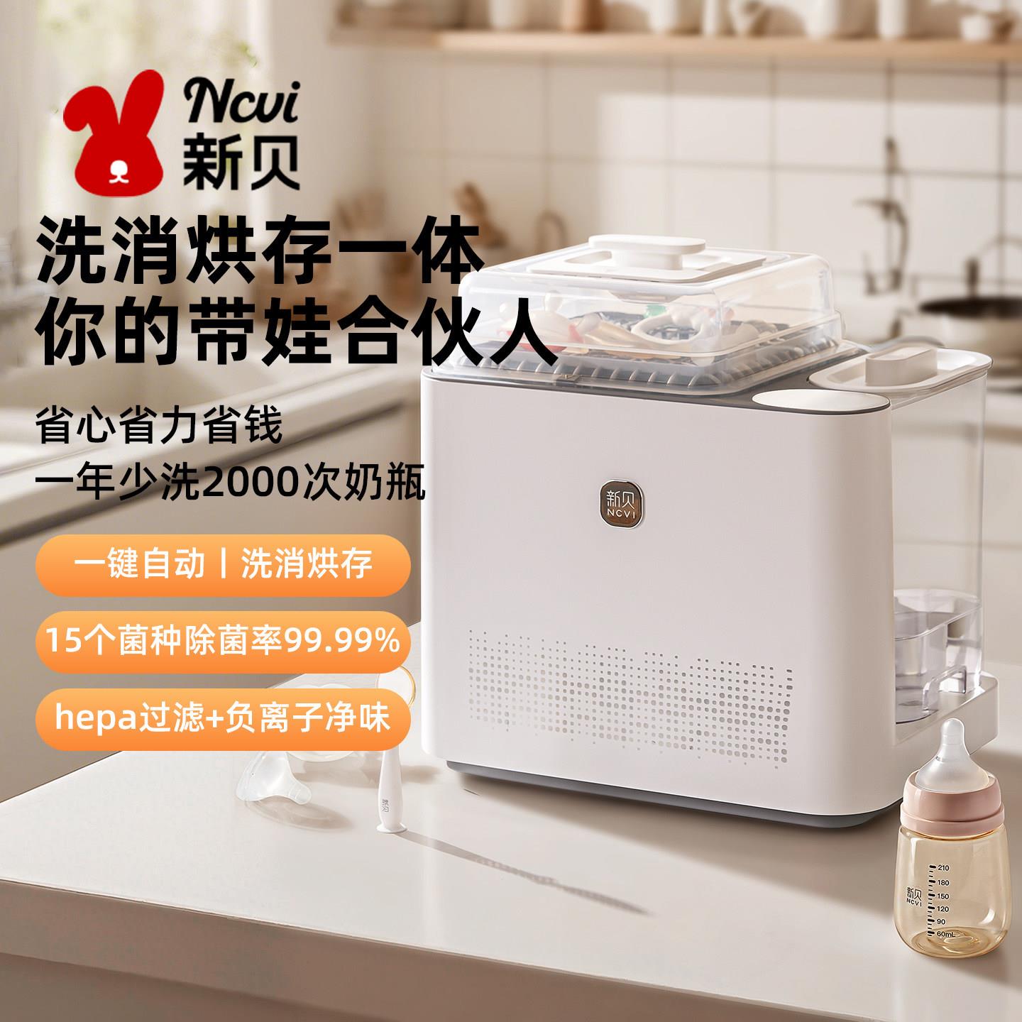 新贝奶瓶清洗机宝宝洗奶瓶奶嘴机婴儿消毒柜带烘干二合一消毒柜