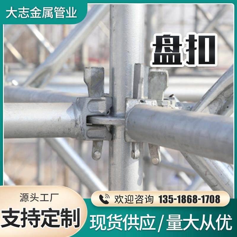 盘扣式鹰架地插板插销立杆横杆斜拉杆配件连接棒销轴热浸镀锌盘扣,搬运/仓储/物流设备,脚手架,淘宝优惠券,粉丝福利购,淘宝优惠卷