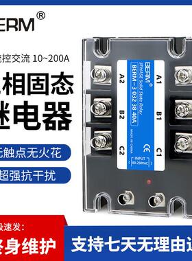 SSR三相固态继电器交流控交流380V BEM3-40AA 60A BRM3-200A 25A